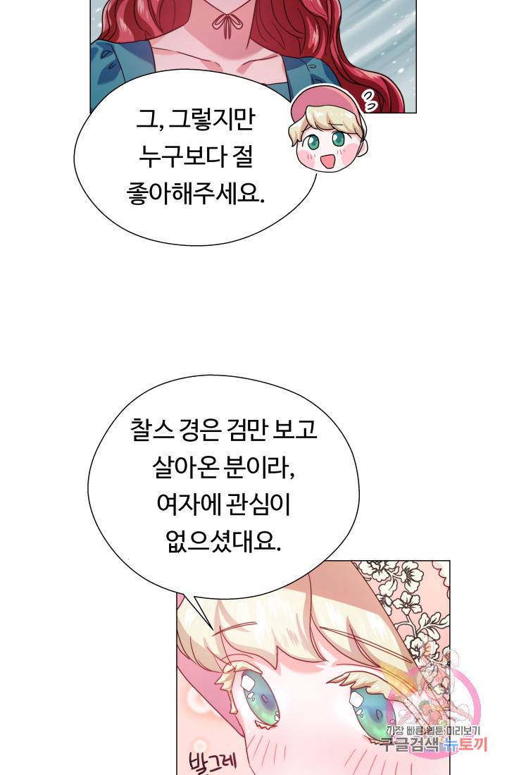 엑스트라는 과도한 집착을 사절합니다 18화 55