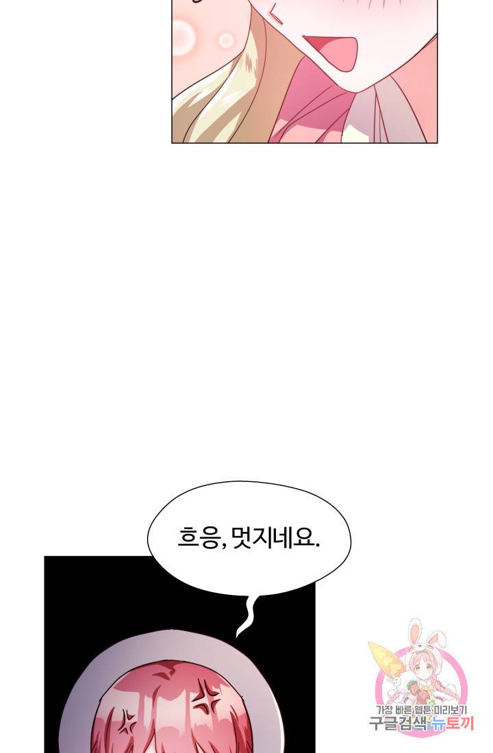 엑스트라는 과도한 집착을 사절합니다 18화 56