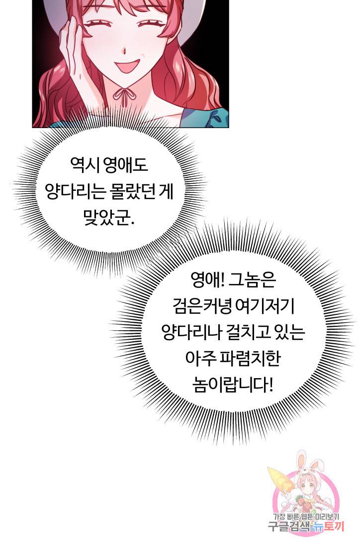 엑스트라는 과도한 집착을 사절합니다 18화 57