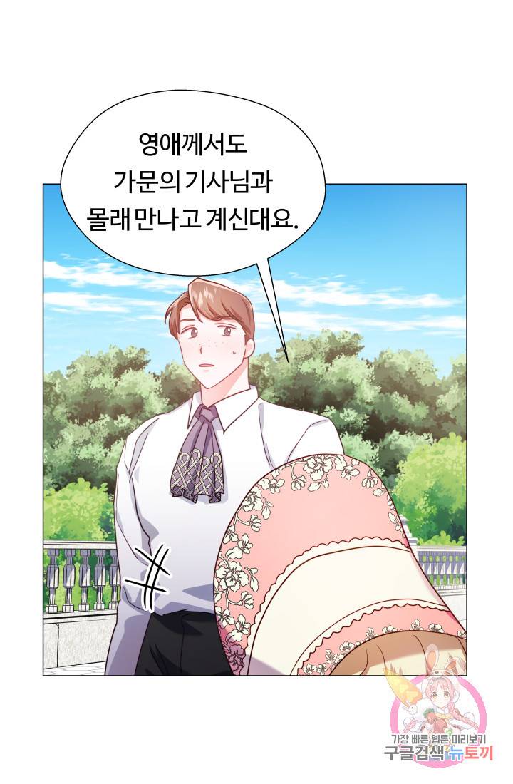 엑스트라는 과도한 집착을 사절합니다 18화 62