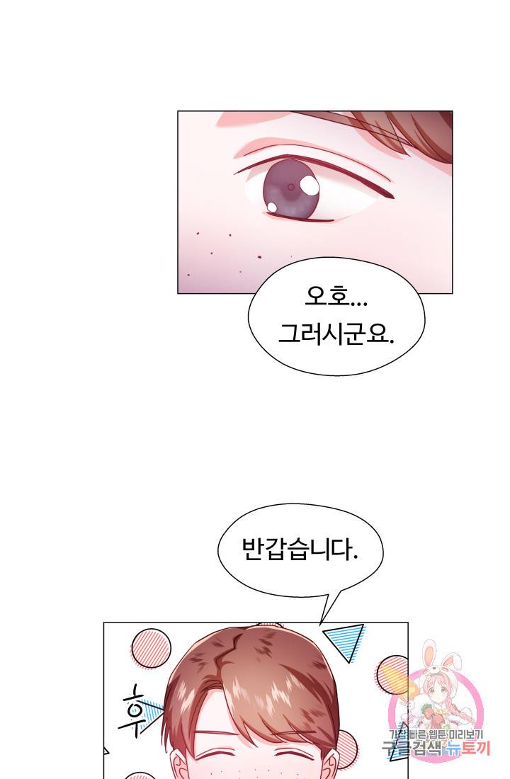 엑스트라는 과도한 집착을 사절합니다 18화 63