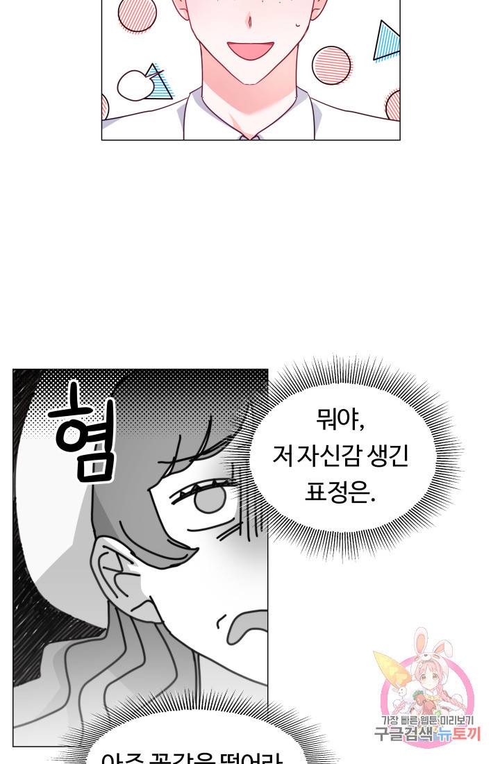 엑스트라는 과도한 집착을 사절합니다 18화 64