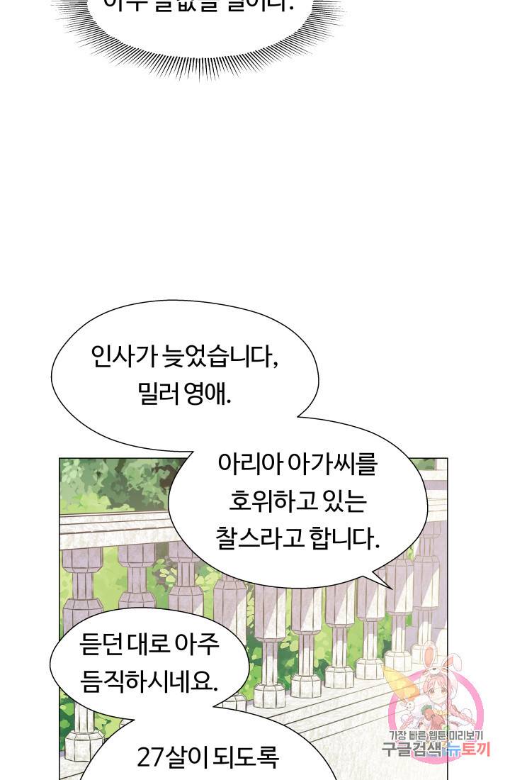 엑스트라는 과도한 집착을 사절합니다 18화 65