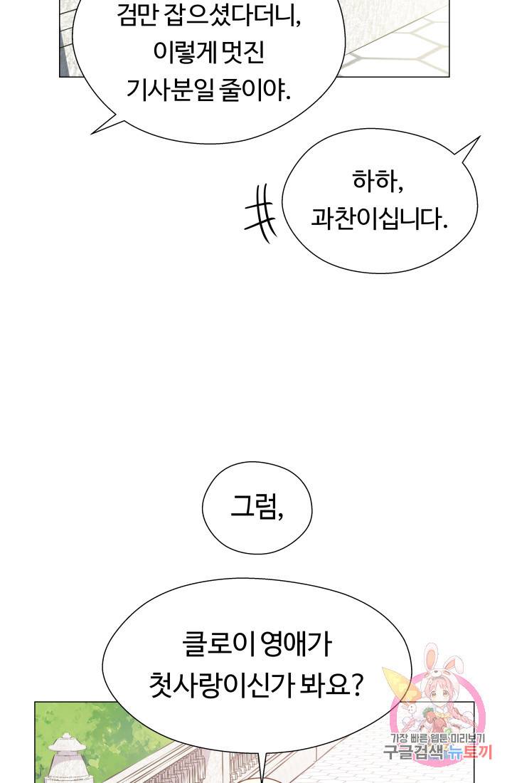엑스트라는 과도한 집착을 사절합니다 18화 66
