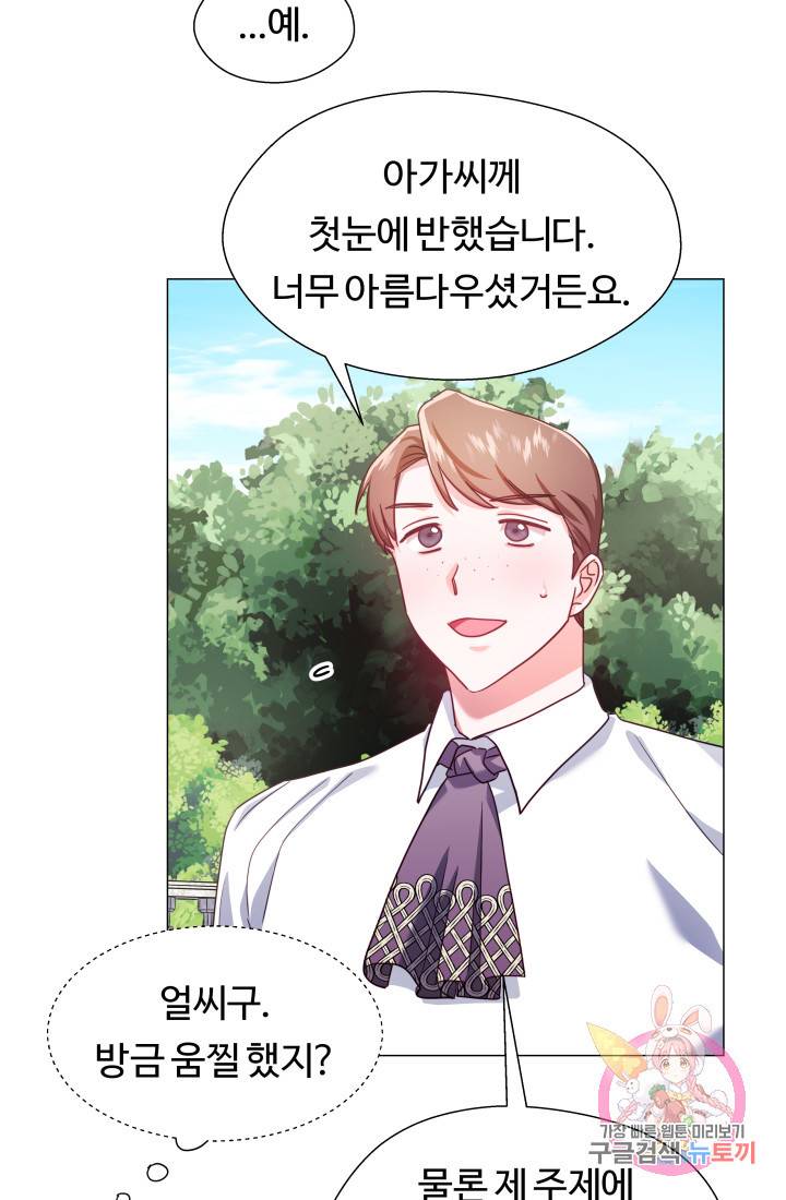 엑스트라는 과도한 집착을 사절합니다 18화 68