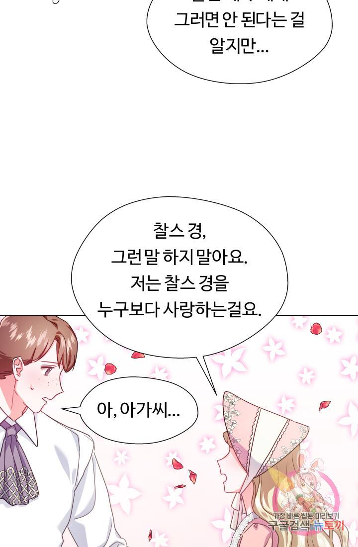 엑스트라는 과도한 집착을 사절합니다 18화 69