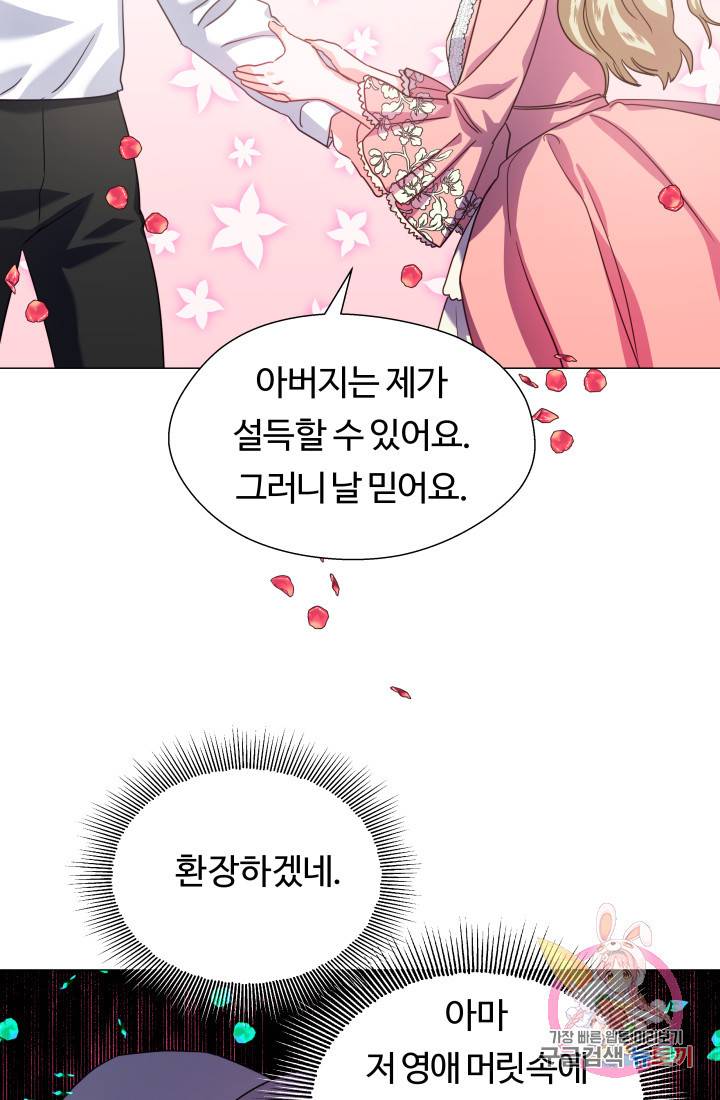 엑스트라는 과도한 집착을 사절합니다 18화 70