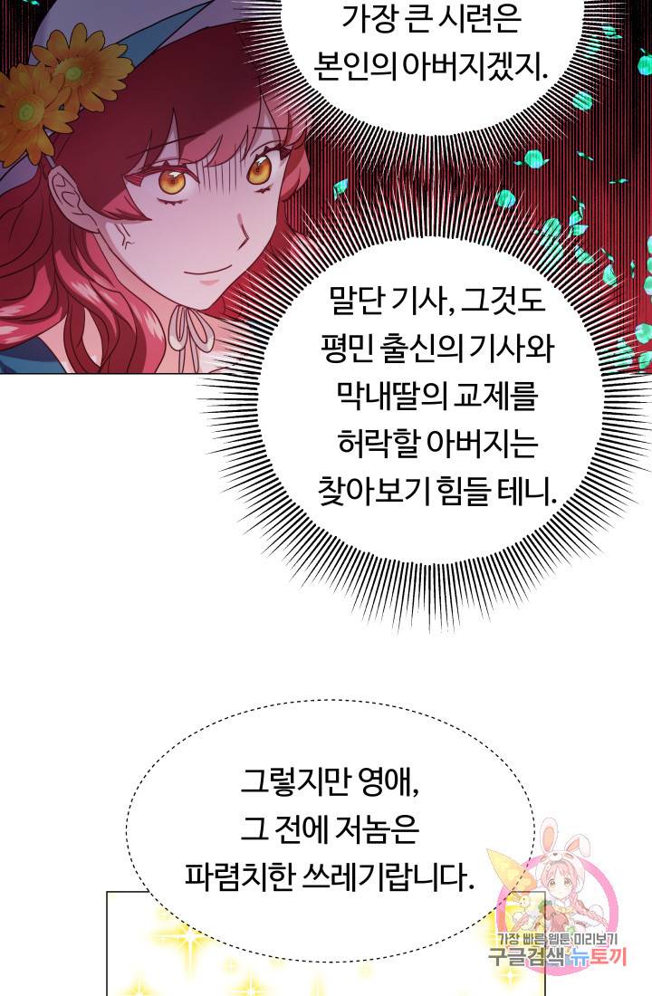 엑스트라는 과도한 집착을 사절합니다 18화 71