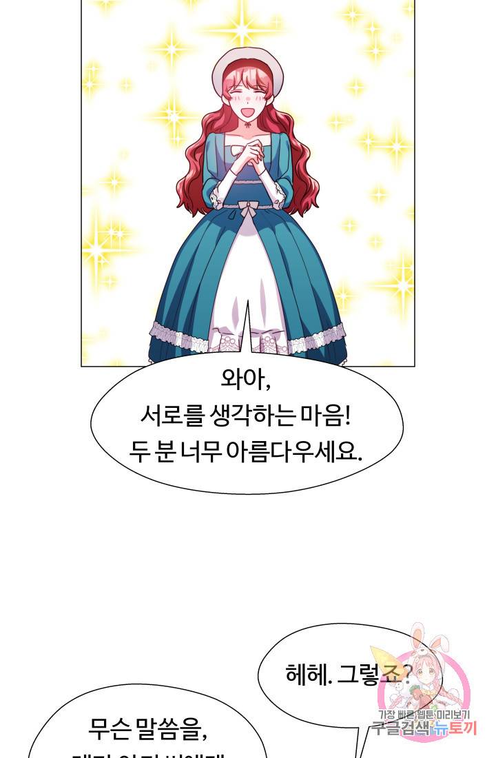 엑스트라는 과도한 집착을 사절합니다 18화 72