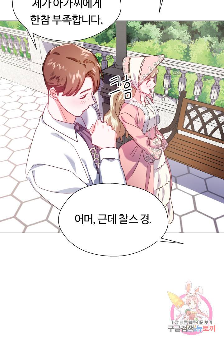엑스트라는 과도한 집착을 사절합니다 18화 73
