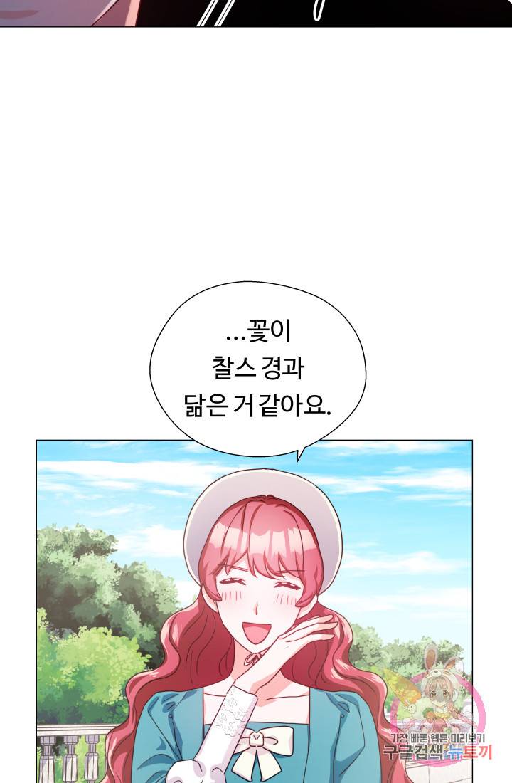 엑스트라는 과도한 집착을 사절합니다 18화 75