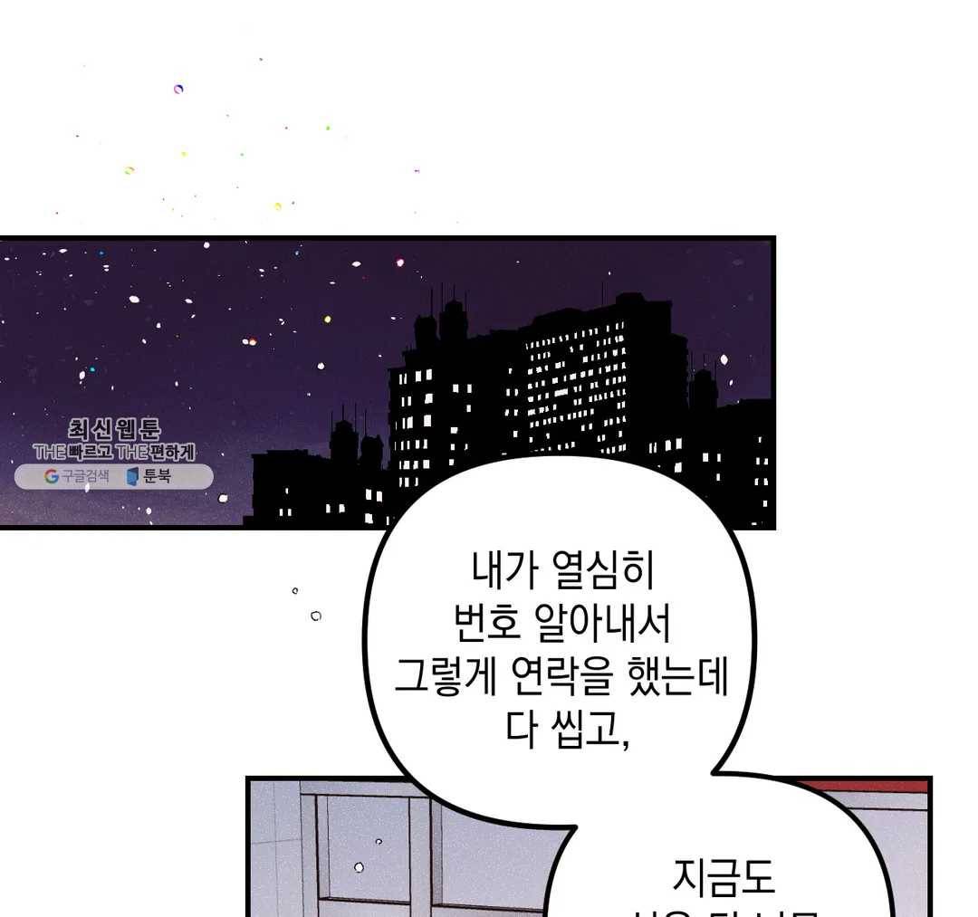 펑크 덩크 펑크 28화 1부 최종화 8