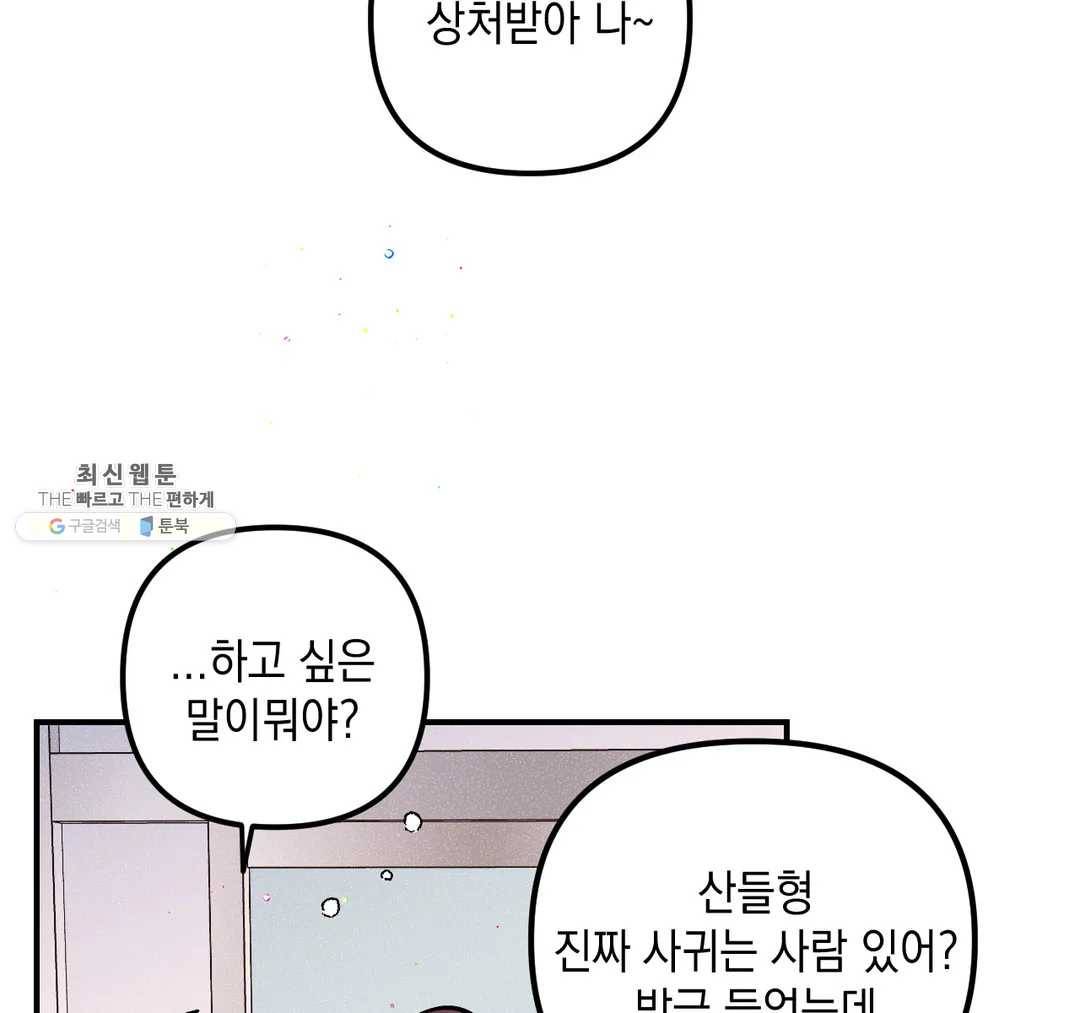 펑크 덩크 펑크 28화 1부 최종화 10