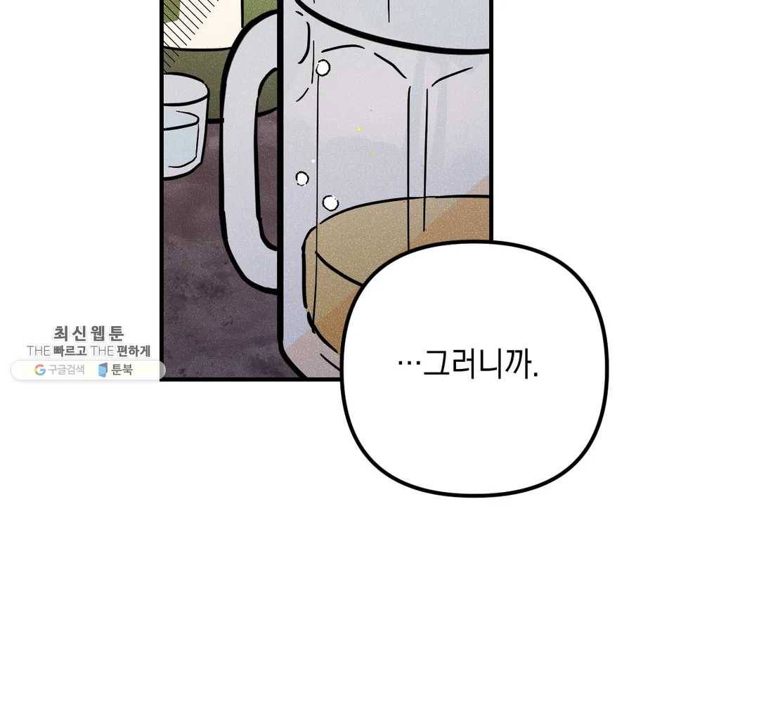 펑크 덩크 펑크 28화 1부 최종화 25