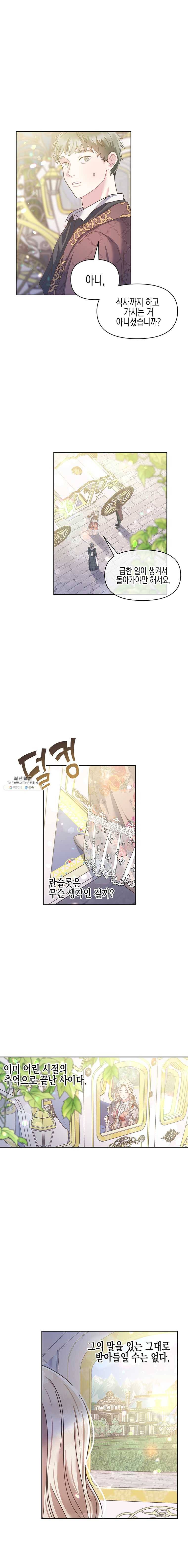 침묵의 정원 15화 1