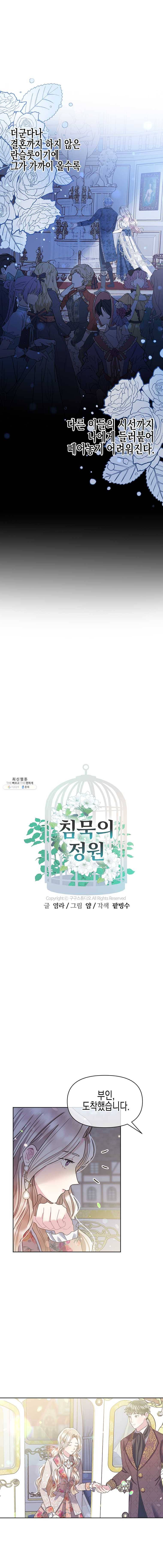 침묵의 정원 15화 2