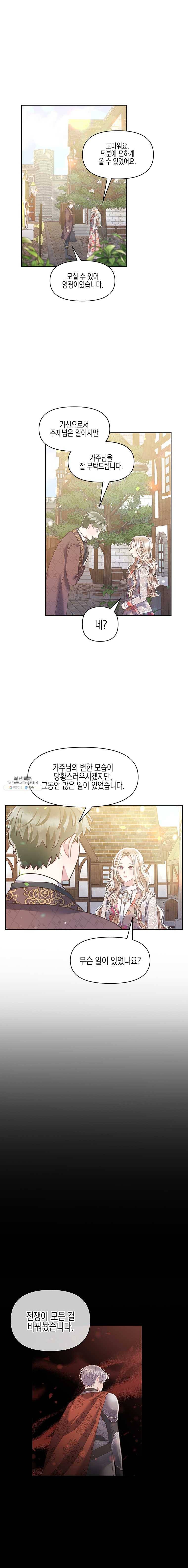 침묵의 정원 15화 3