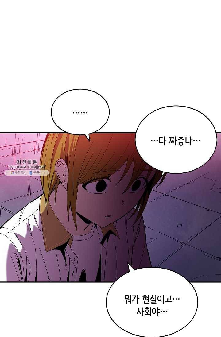 스트레서 99화 1