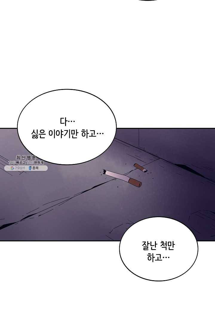 스트레서 99화 2