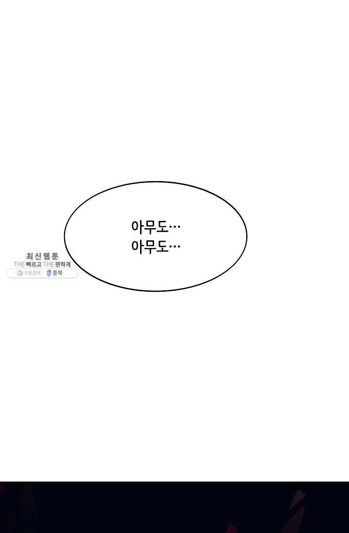 스트레서 99화 3