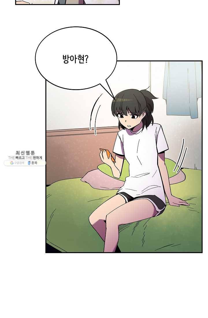 스트레서 99화 14