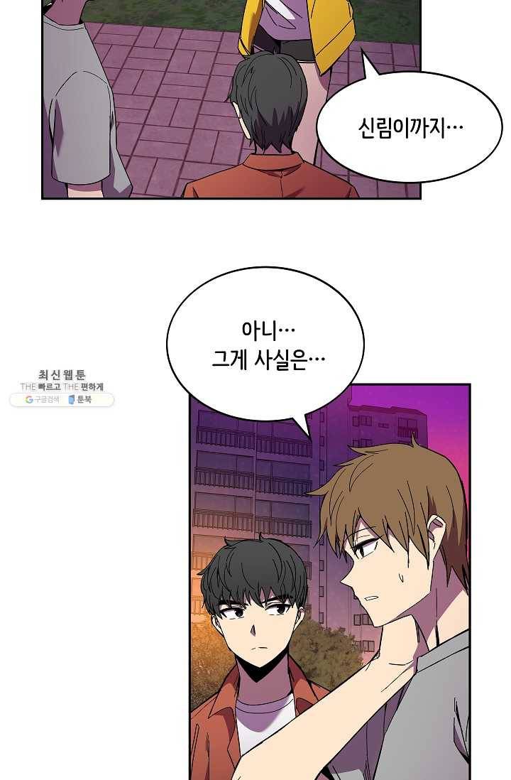 스트레서 99화 18