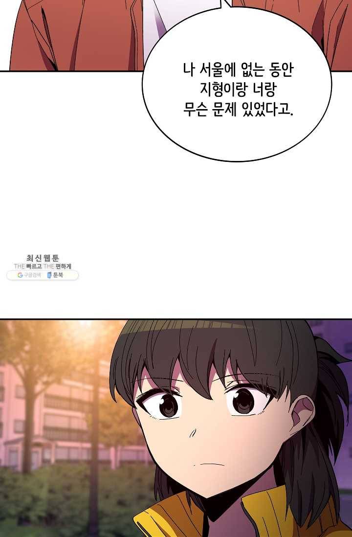 스트레서 99화 20