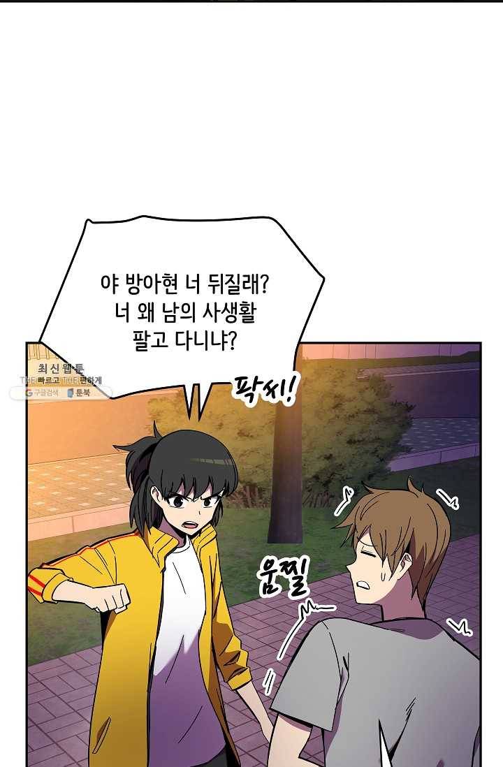 스트레서 99화 21
