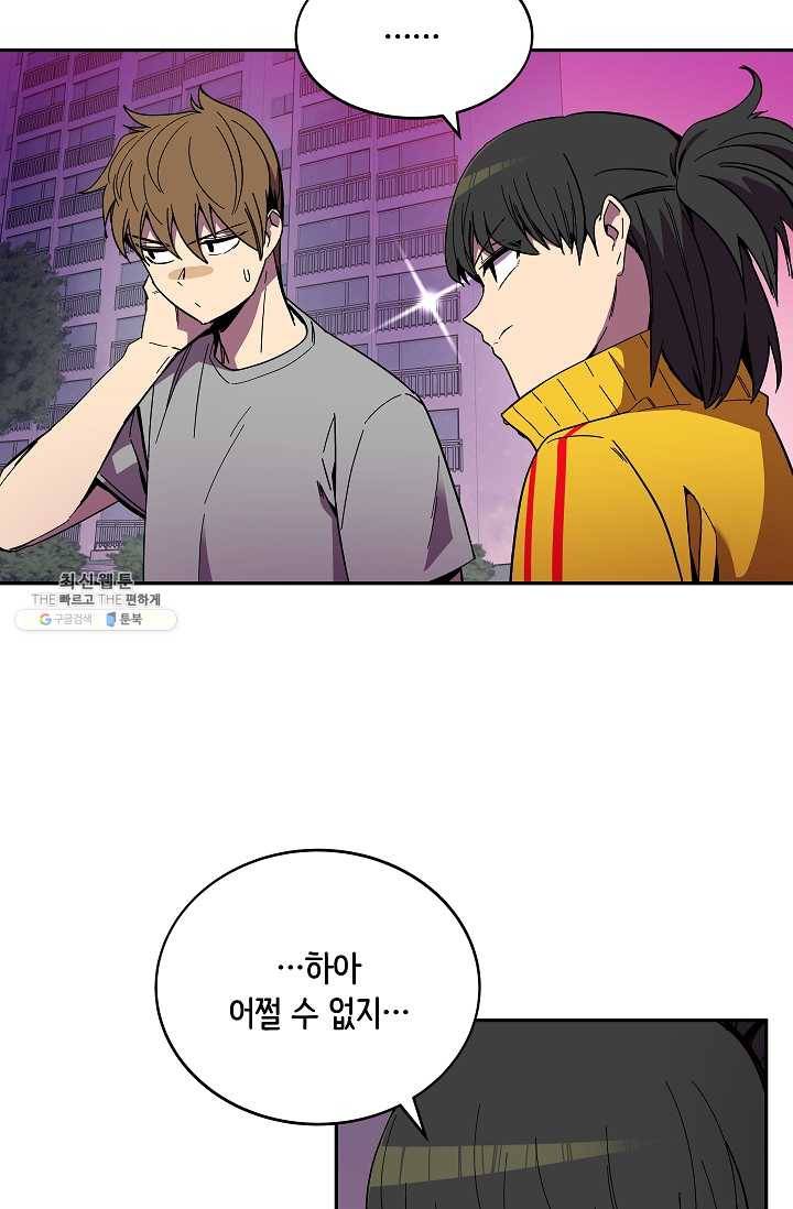스트레서 99화 24