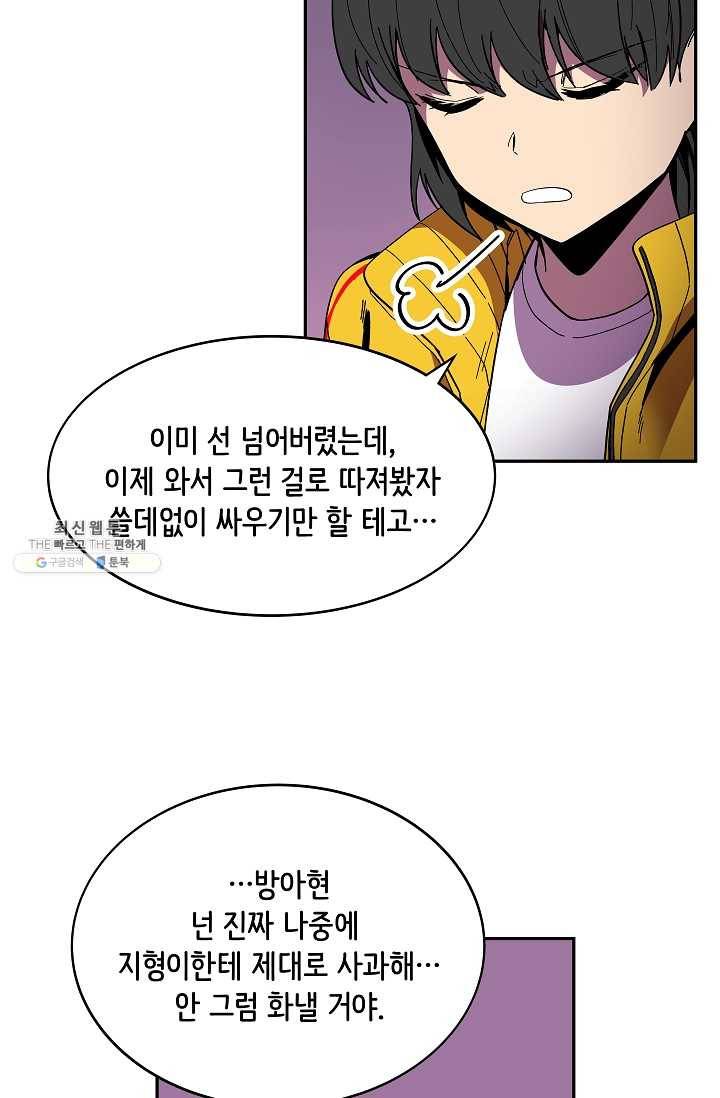스트레서 99화 25