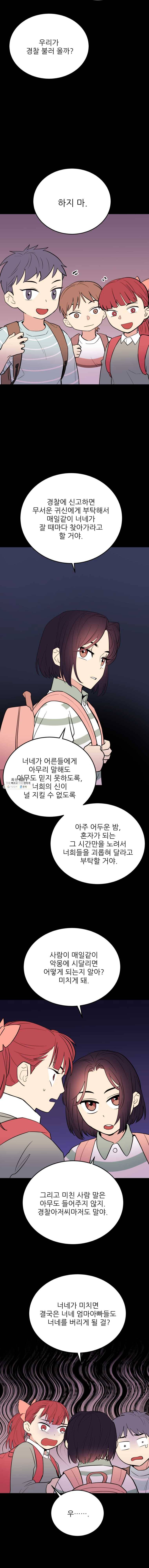 백로식당 26화 2
