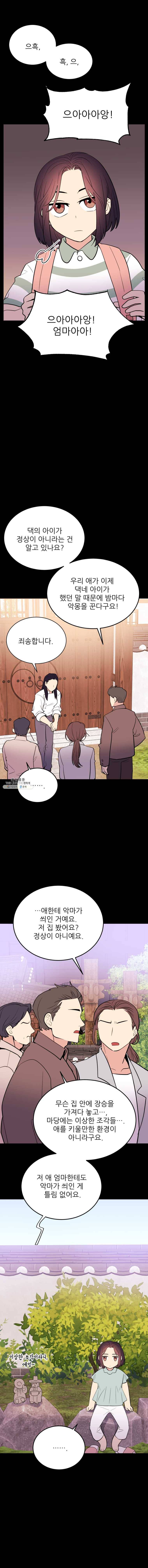 백로식당 26화 3