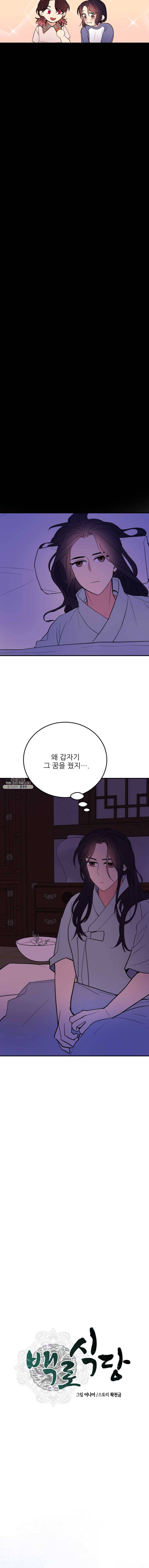 백로식당 26화 6