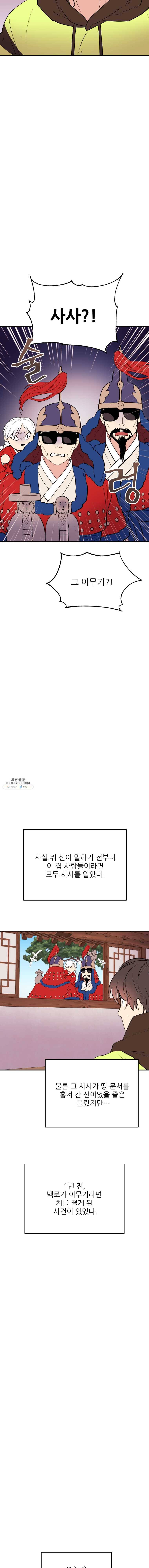 백로식당 26화 8