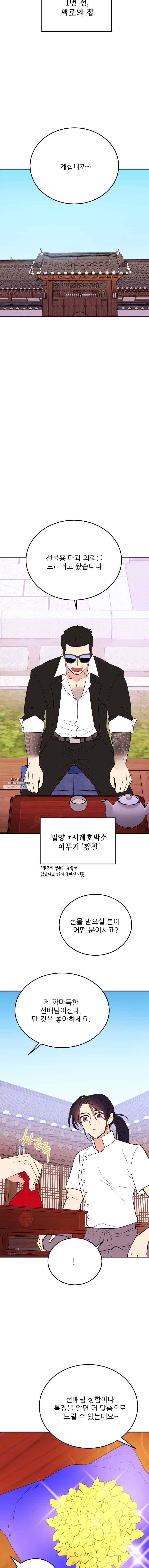 백로식당 26화 9