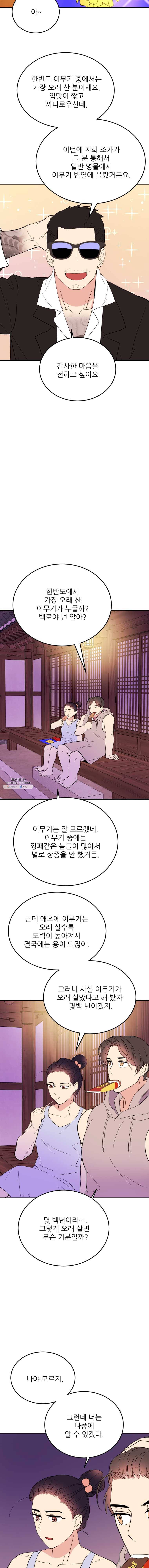 백로식당 26화 10