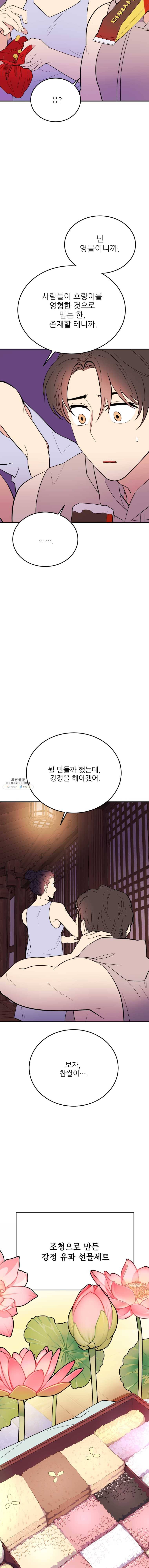 백로식당 26화 11