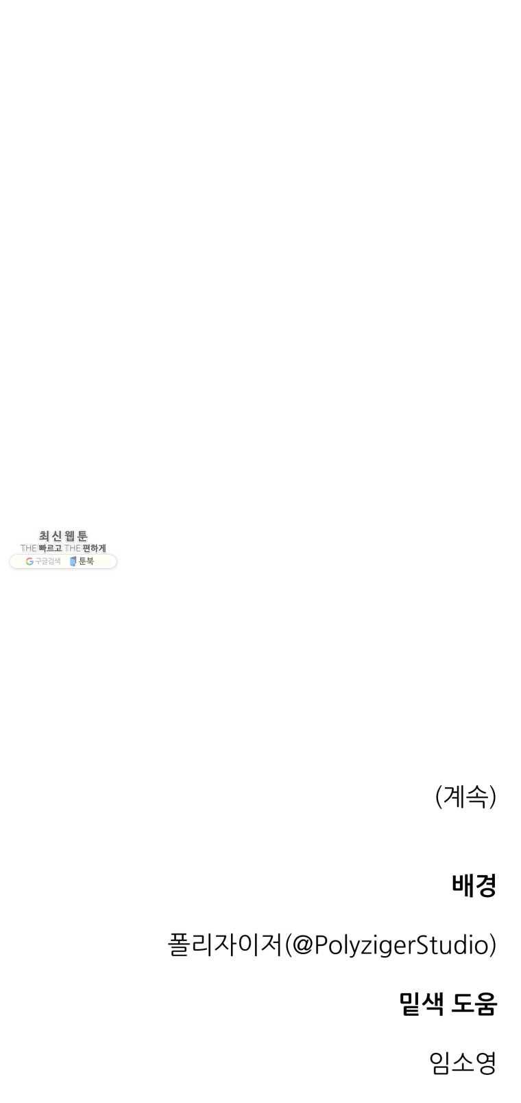 백로식당 26화 13