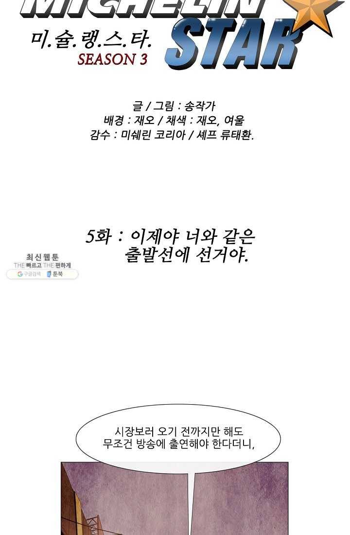 미슐랭스타 시즌3 5화 4