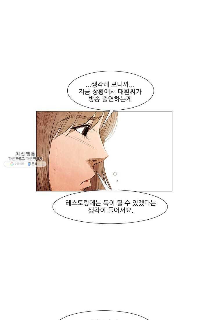 미슐랭스타 시즌3 5화 6