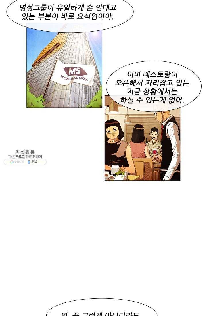 미슐랭스타 시즌3 5화 12