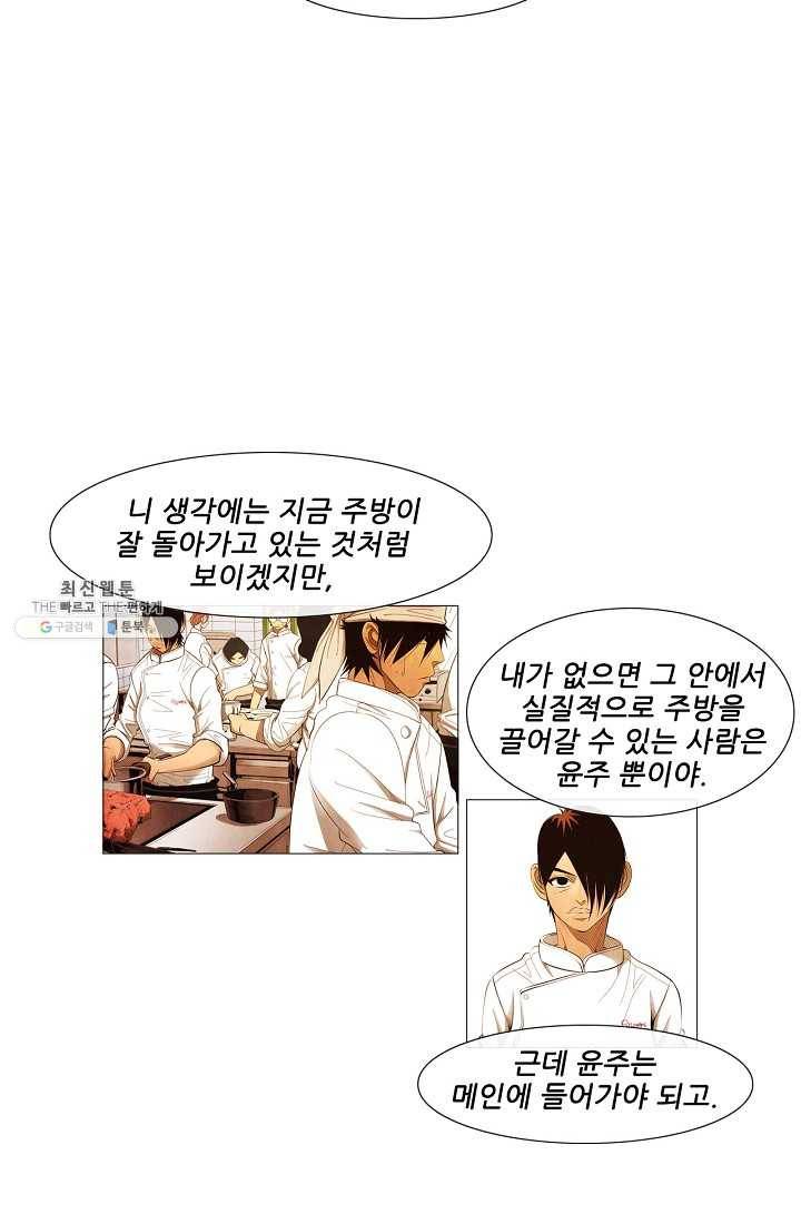 미슐랭스타 시즌3 5화 14