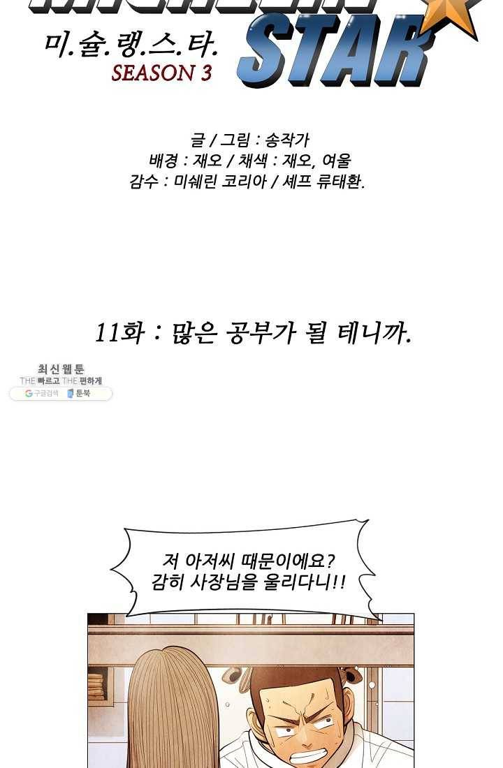 미슐랭스타 시즌3 11화 4
