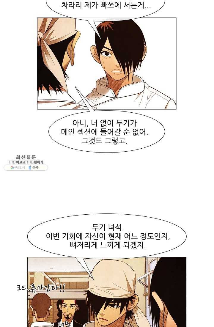 미슐랭스타 시즌3 11화 12