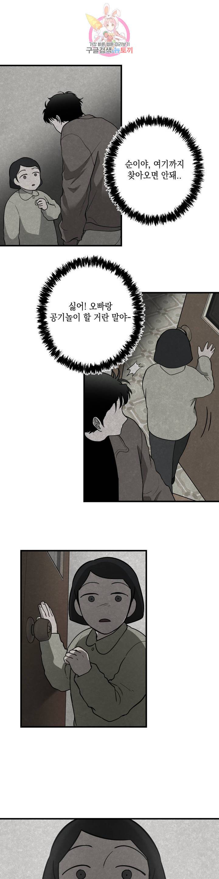 소년이 소년에게 53화 1