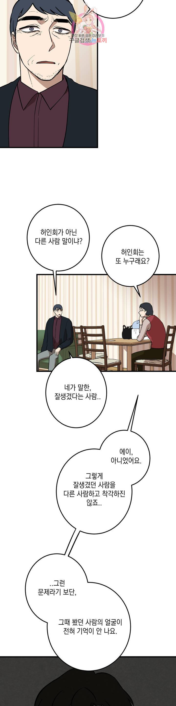 소년이 소년에게 53화 3