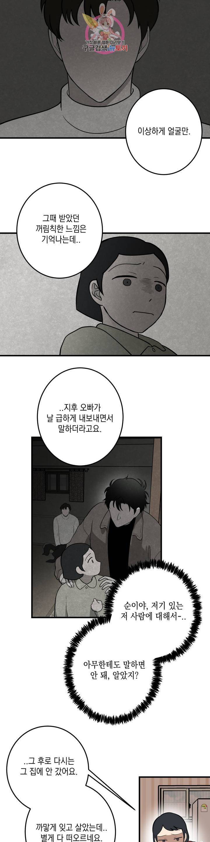 소년이 소년에게 53화 4