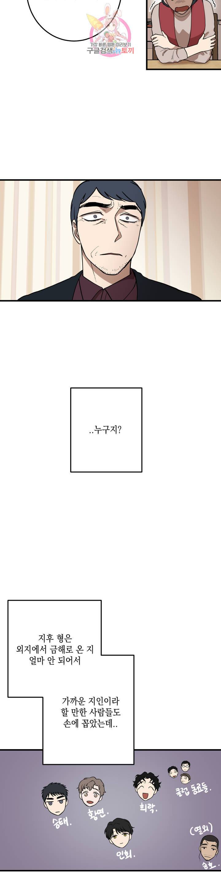 소년이 소년에게 53화 5