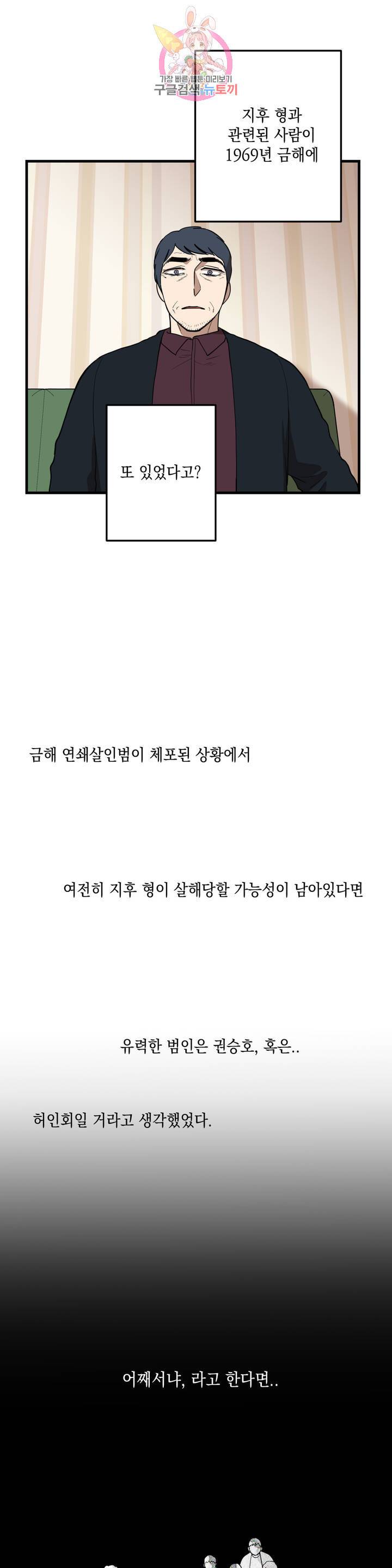 소년이 소년에게 53화 6