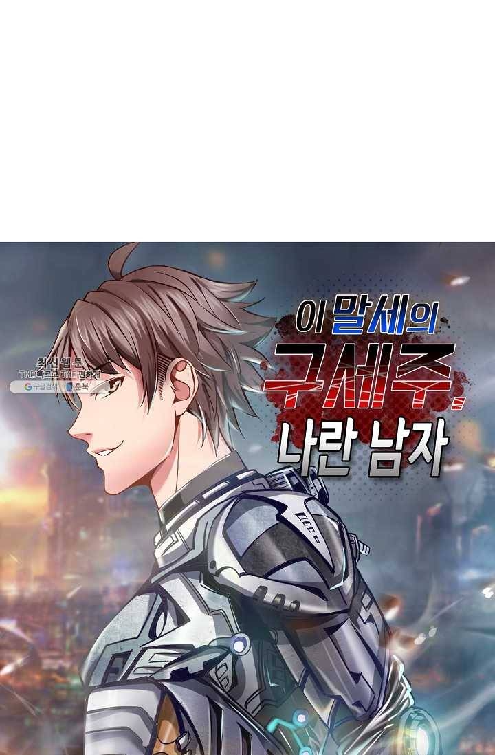 이 말세의 구세주 나란 남자 153화 1